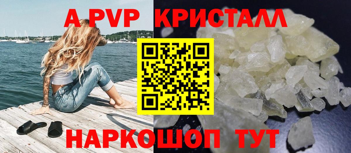 что такое наркотик  Вход с VPN  А ПВП СК КРИС  Alpha-PVP крисы CK  Ялта  A-PVP Соль 