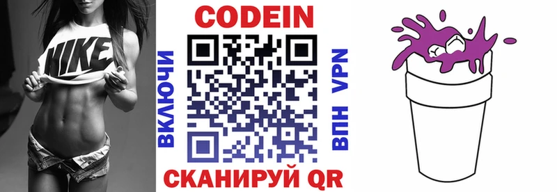 где купить   Ялта  Codein Purple Drank 