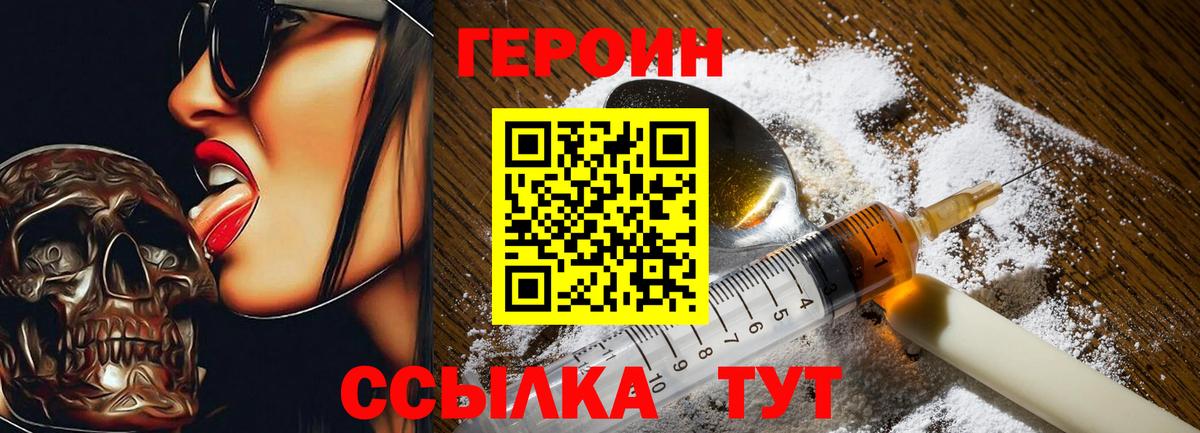 ГЕРОИН Афган  Вход с VPN  Ялта 