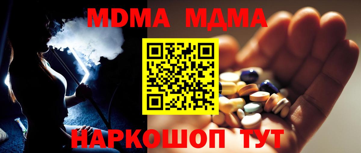 MDMA  Вход с VPN  Ялта  MDMA кристаллы  MDMA Molly 