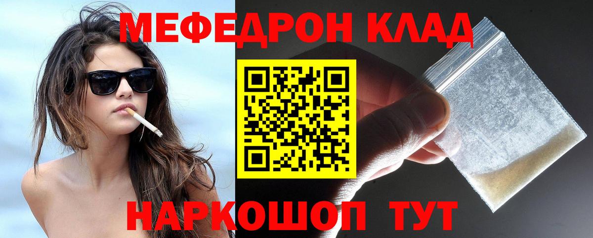 Меф мяу мяу кристаллы Ялта