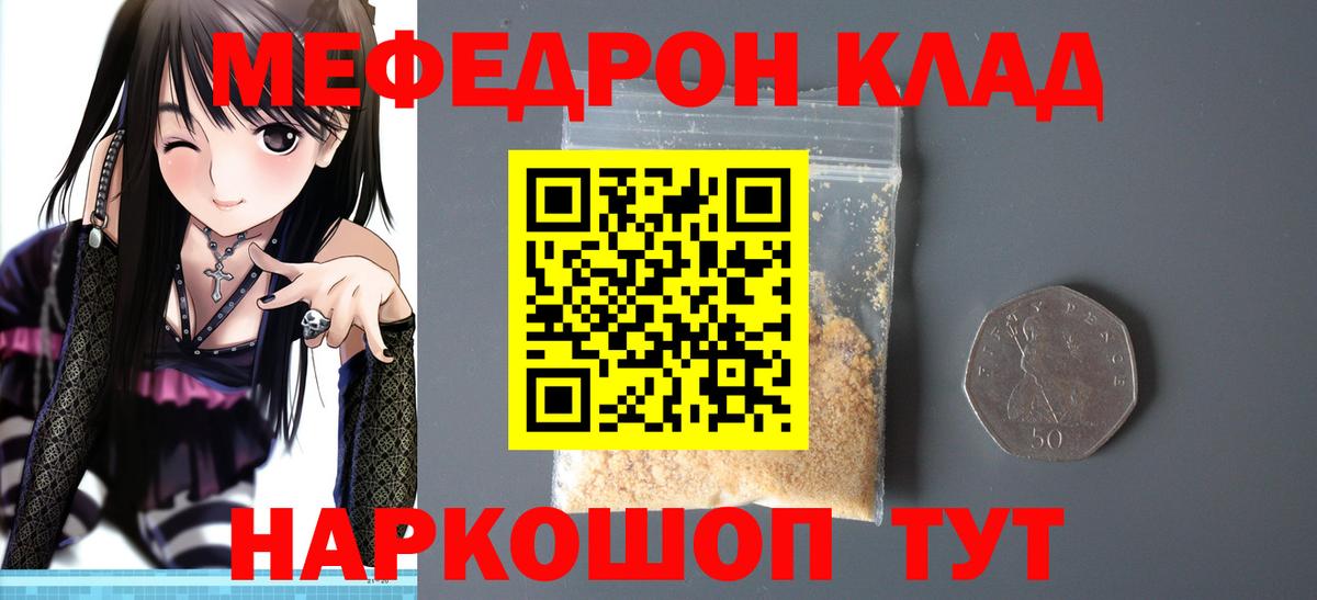 МЯУ-МЯУ  МЕФ мяу мяу  Ялта  Вход с VPN  Мефедрон VHQ  МЯУ-МЯУ 