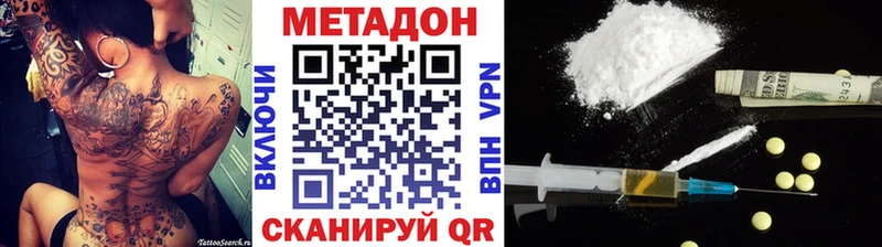 МЕТАДОН methadone  Ялта 