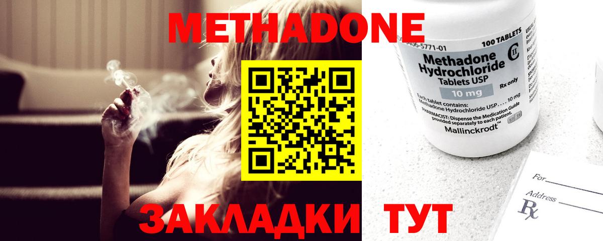 Метадон кристалл  Вход с VPN  Ялта  МЕТАДОН кристалл 