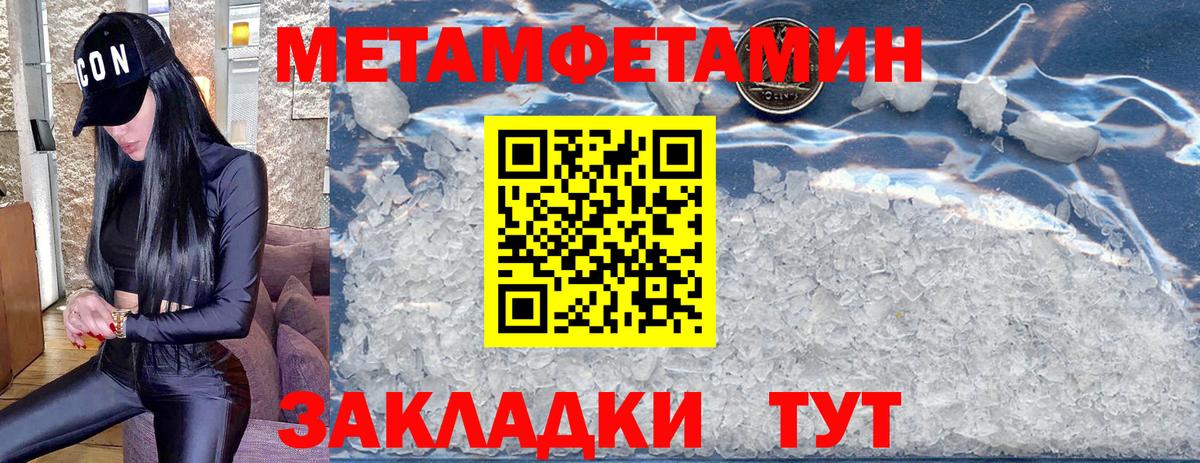 МЕТАМФЕТАМИН кристалл Ялта